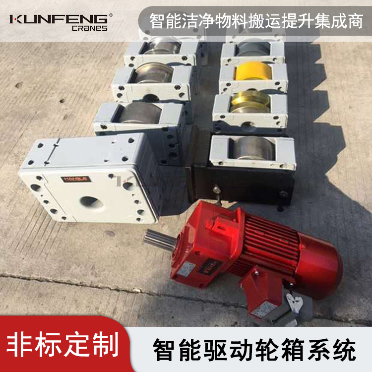 轨道行走轮箱